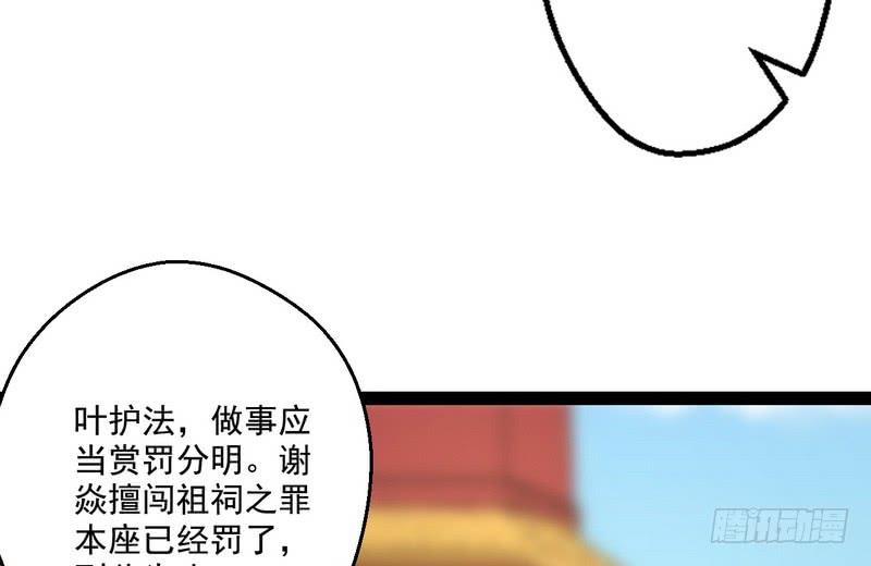 I'm An Evil God Ch.10 p82
