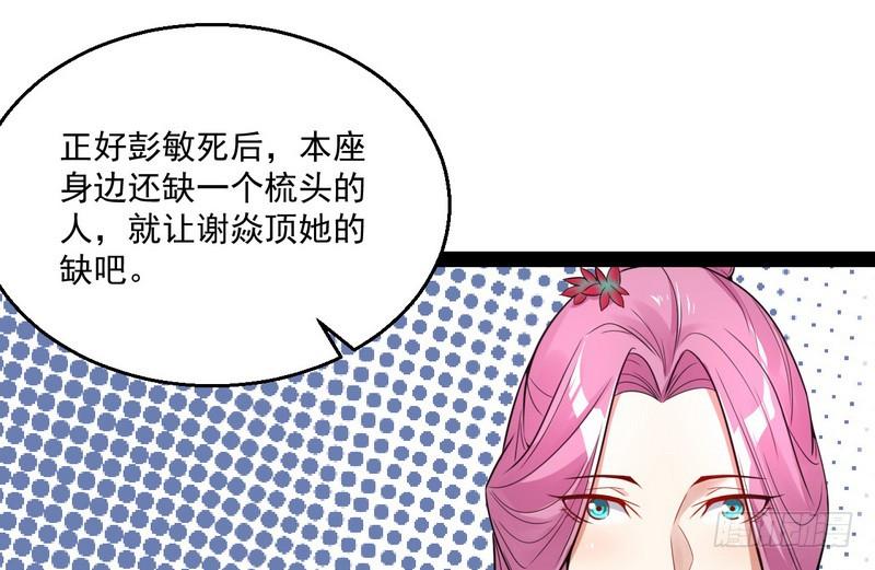 I'm An Evil God Ch.10 p86