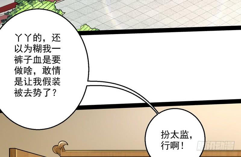 I'm An Evil God Ch.10 p90