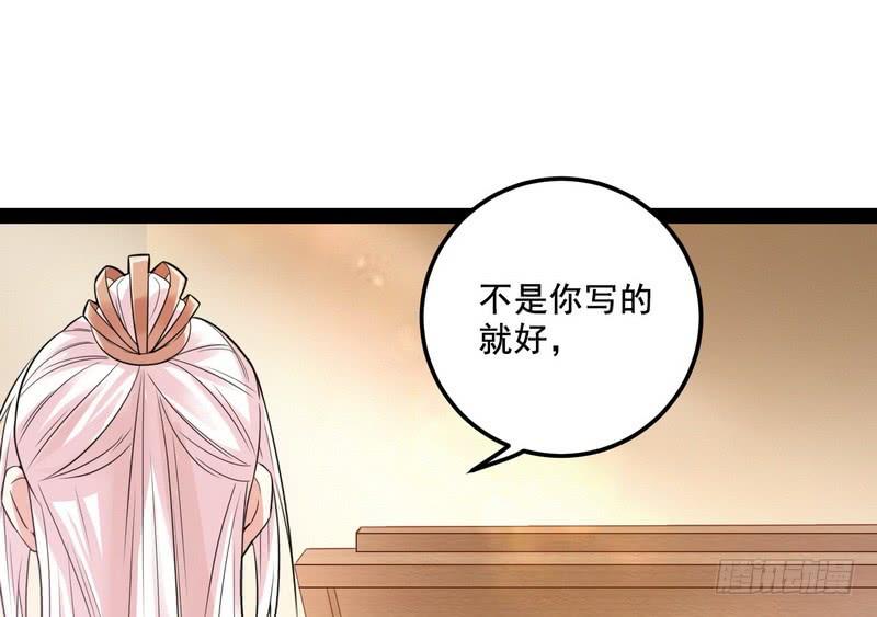 I'm An Evil God Ch.11 p109