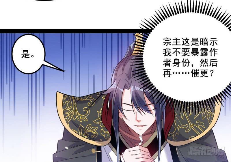 I'm An Evil God Ch.11 p113