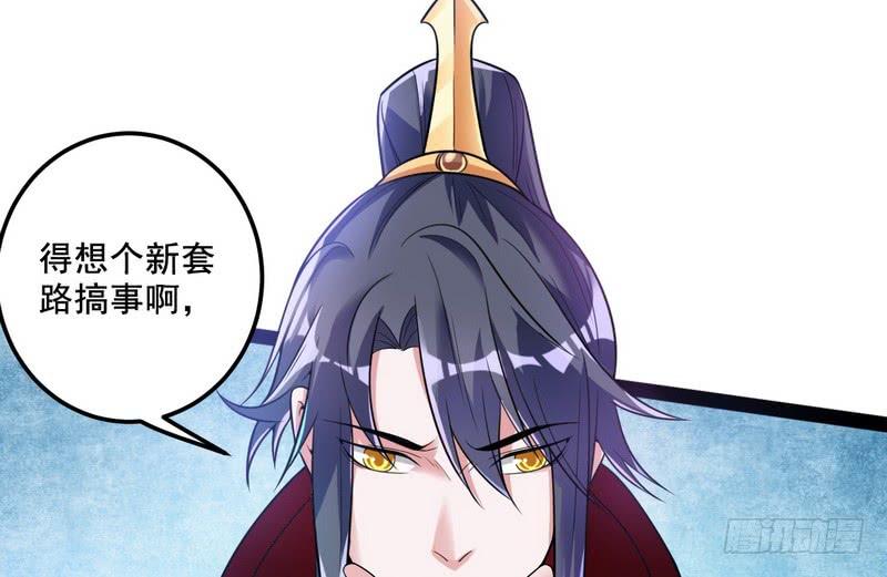 I'm An Evil God Ch.11 p12
