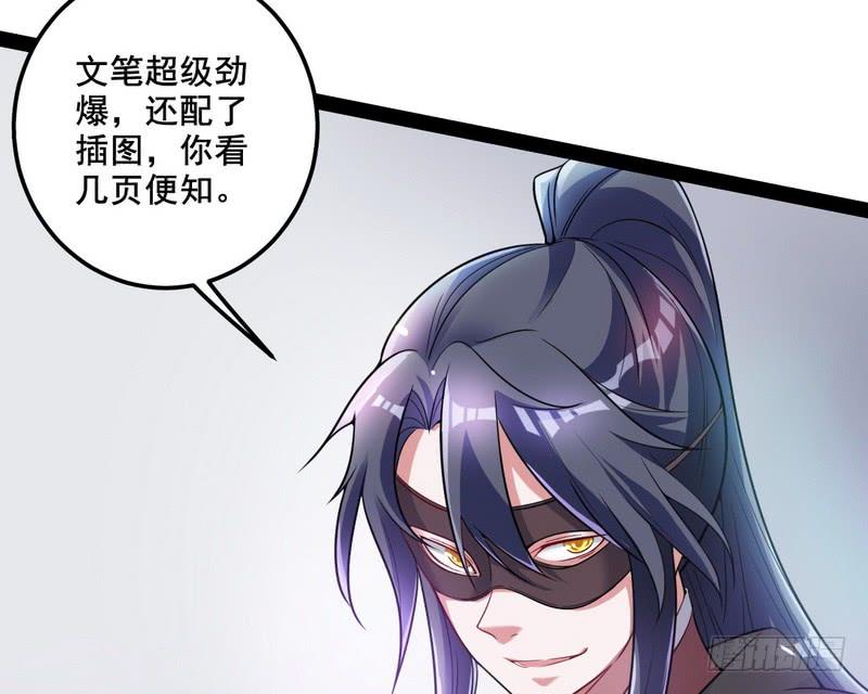 I'm An Evil God Ch.11 p23