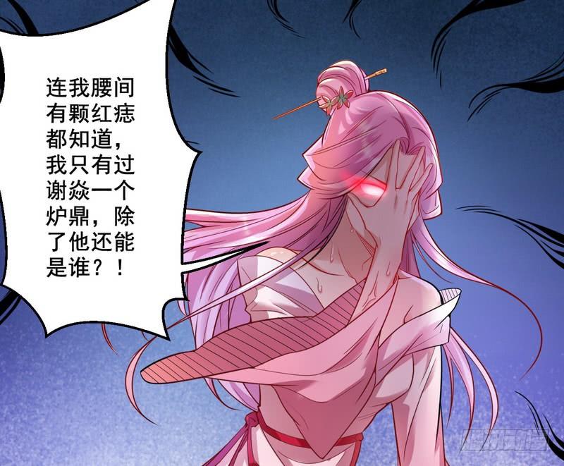 I'm An Evil God Ch.11 p37