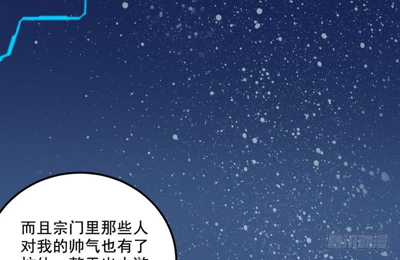 I'm An Evil God Ch.11 p5