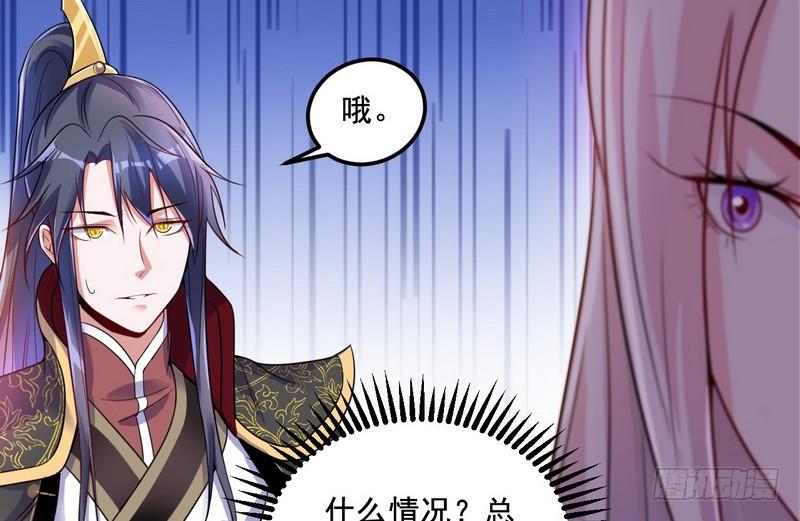 I'm An Evil God Ch.11 p66