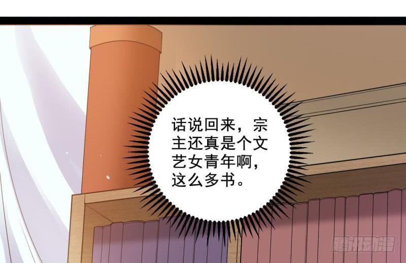 I'm An Evil God Ch.11 p77