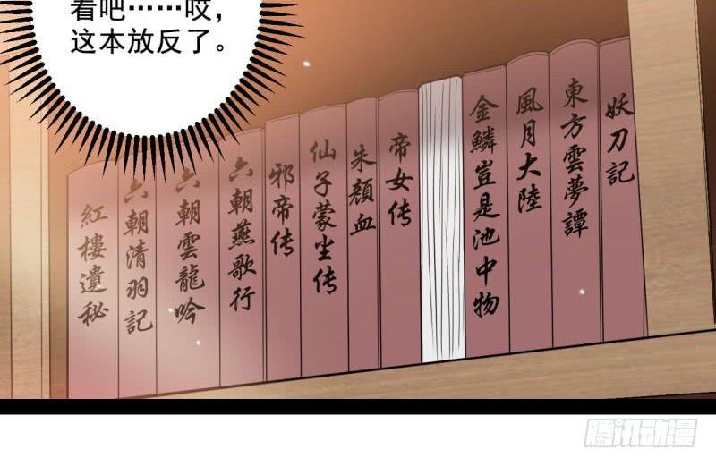 I'm An Evil God Ch.11 p80