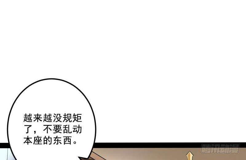 I'm An Evil God Ch.11 p83