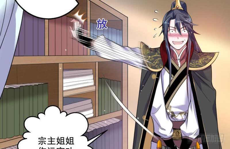 I'm An Evil God Ch.11 p84