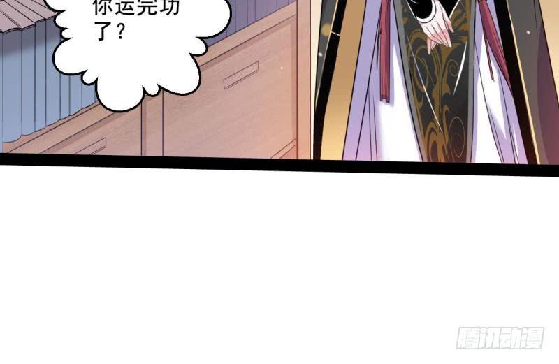 I'm An Evil God Ch.11 p85