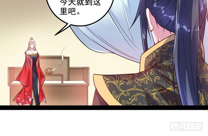 I'm An Evil God Ch.11 p87