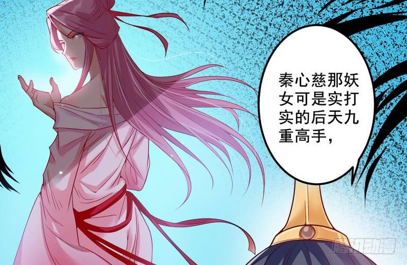 I'm An Evil God Ch.11 p9