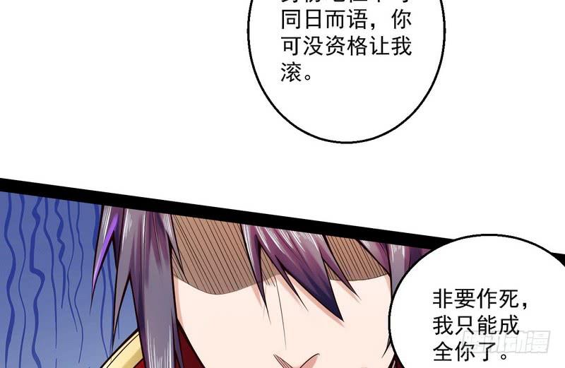 I'm An Evil God Ch.12 p102