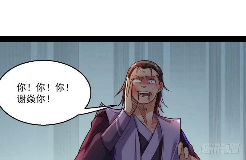 I'm An Evil God Ch.12 p108