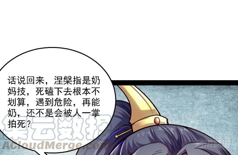 I'm An Evil God Ch.12 p11