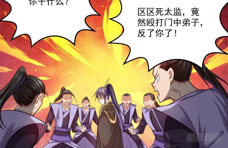 I'm An Evil God Ch.12 p110