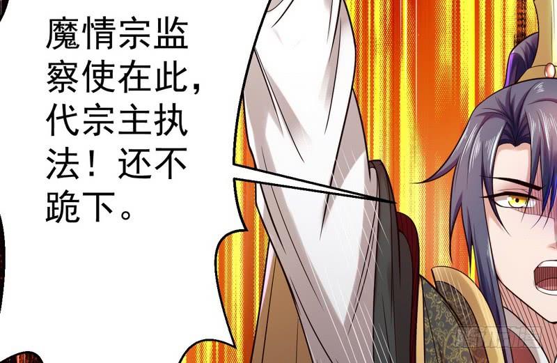 I'm An Evil God Ch.12 p113