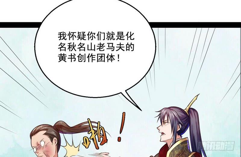 I'm An Evil God Ch.12 p117