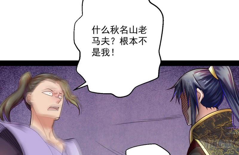 I'm An Evil God Ch.12 p122