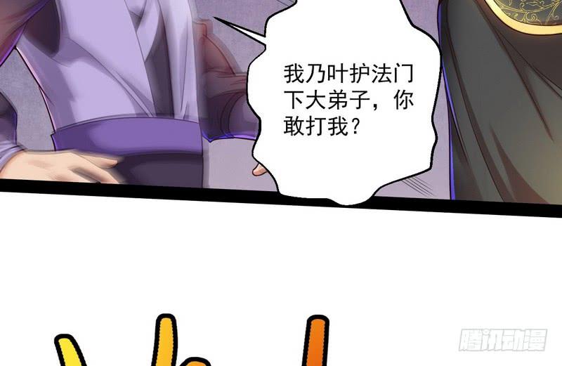 I'm An Evil God Ch.12 p123