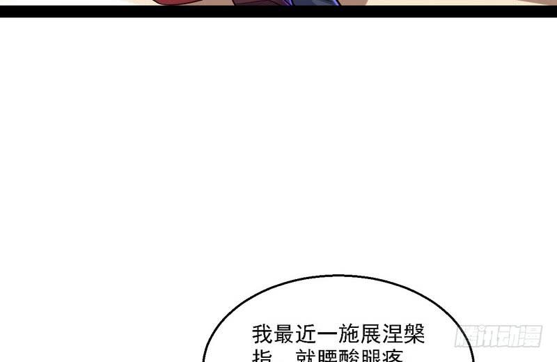 I'm An Evil God Ch.12 p17