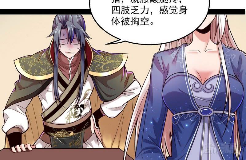 I'm An Evil God Ch.12 p18