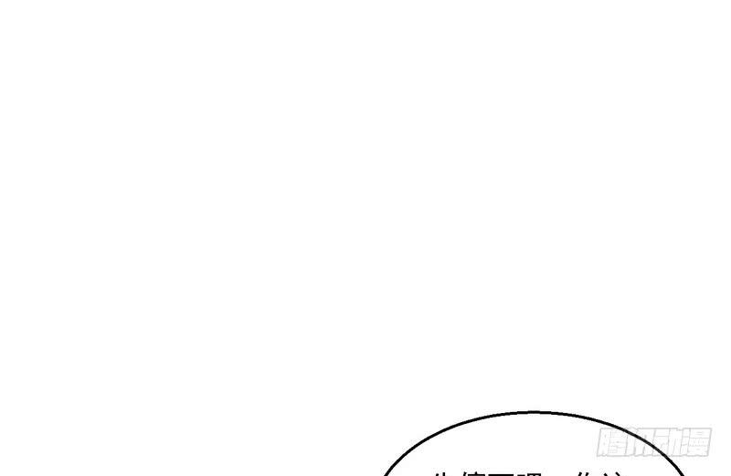 I'm An Evil God Ch.12 p20