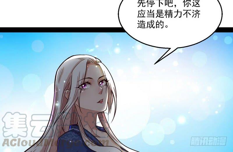 I'm An Evil God Ch.12 p21
