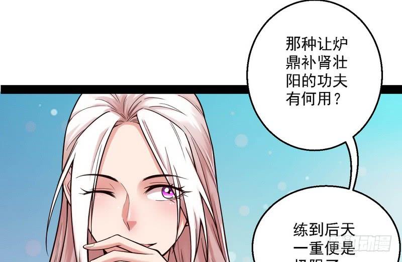 I'm An Evil God Ch.12 p26