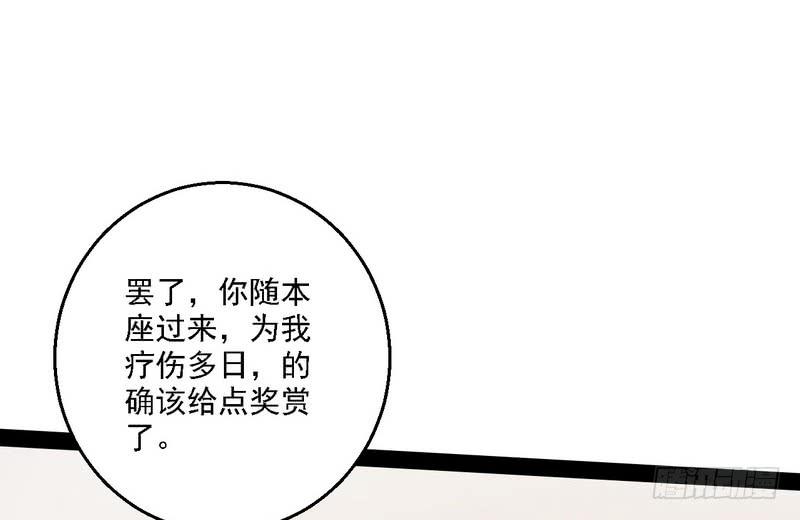I'm An Evil God Ch.12 p28