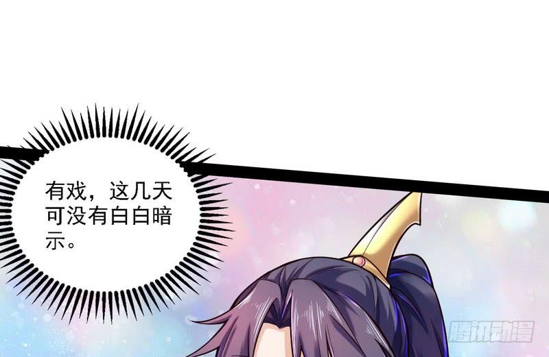 I'm An Evil God Ch.12 p32