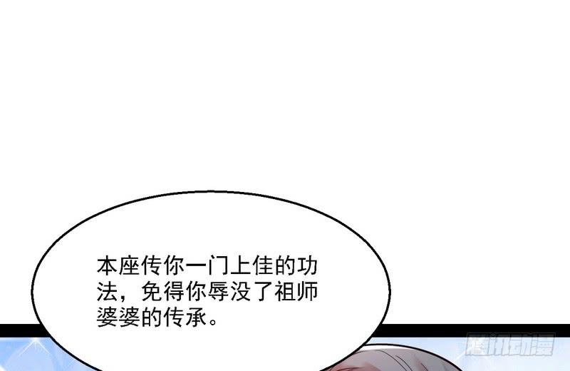 I'm An Evil God Ch.12 p34