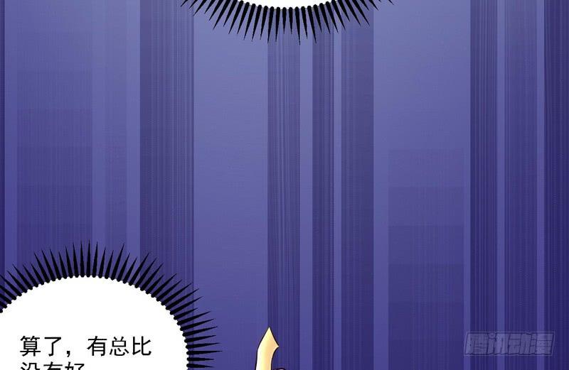 I'm An Evil God Ch.12 p40