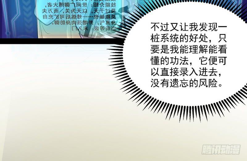 I'm An Evil God Ch.12 p42