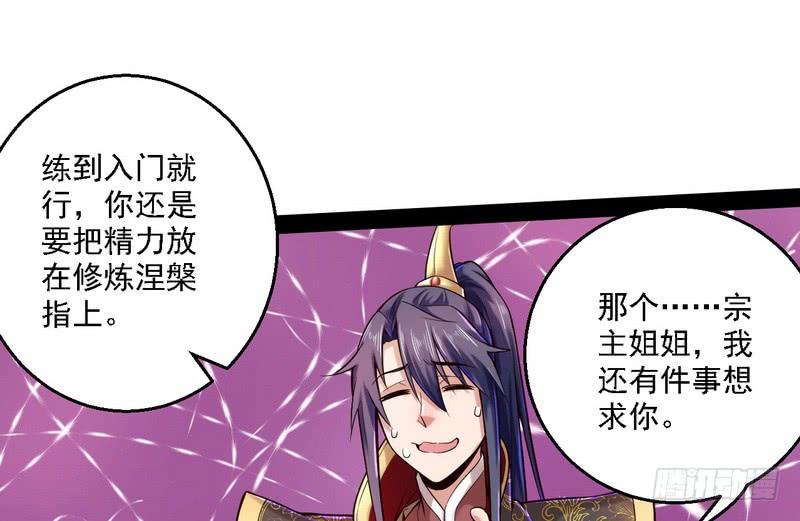 I'm An Evil God Ch.12 p47
