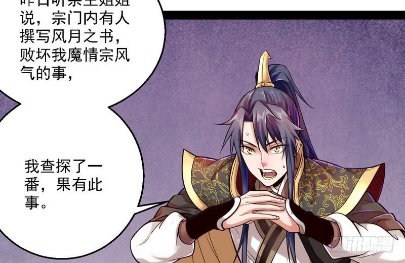 I'm An Evil God Ch.12 p53