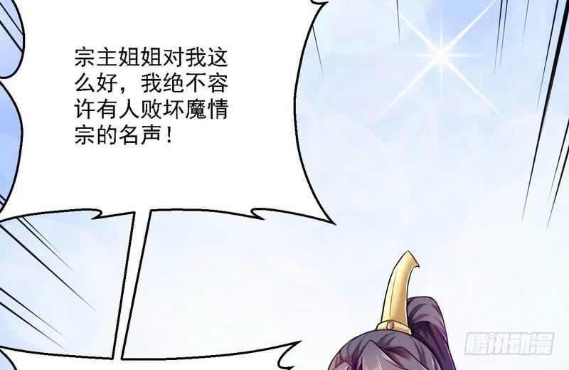 I'm An Evil God Ch.12 p57