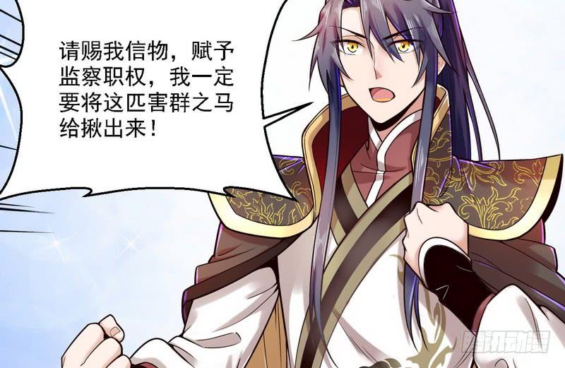 I'm An Evil God Ch.12 p58