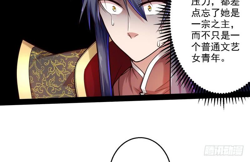 I'm An Evil God Ch.12 p65