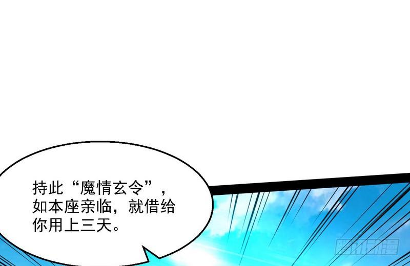 I'm An Evil God Ch.12 p69