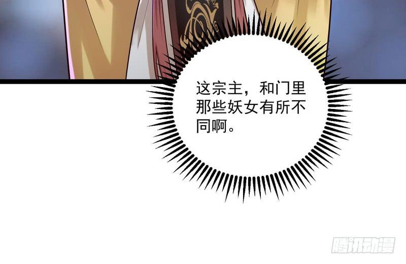 I'm An Evil God Ch.12 p79
