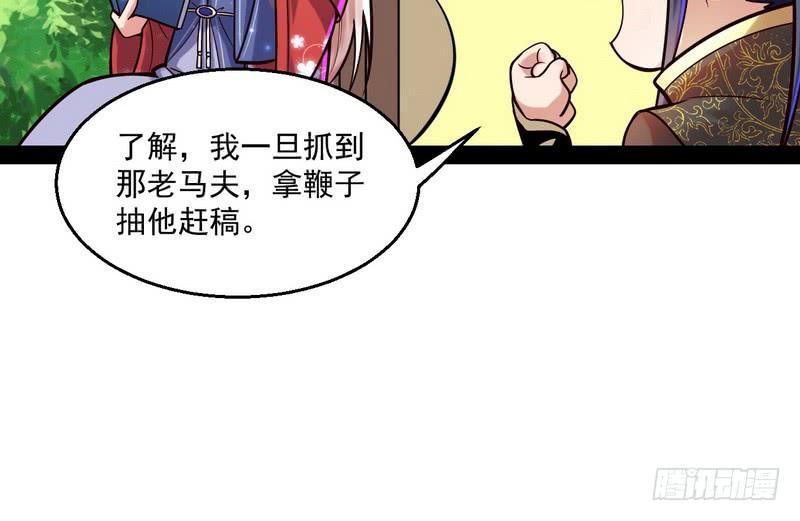 I'm An Evil God Ch.12 p82