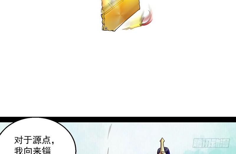 I'm An Evil God Ch.12 p85