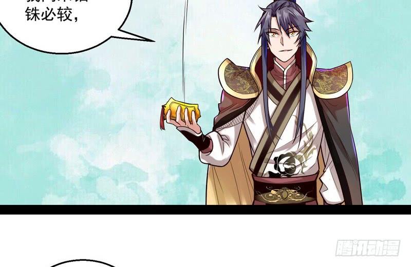 I'm An Evil God Ch.12 p86