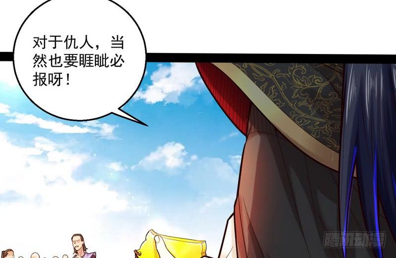 I'm An Evil God Ch.12 p87