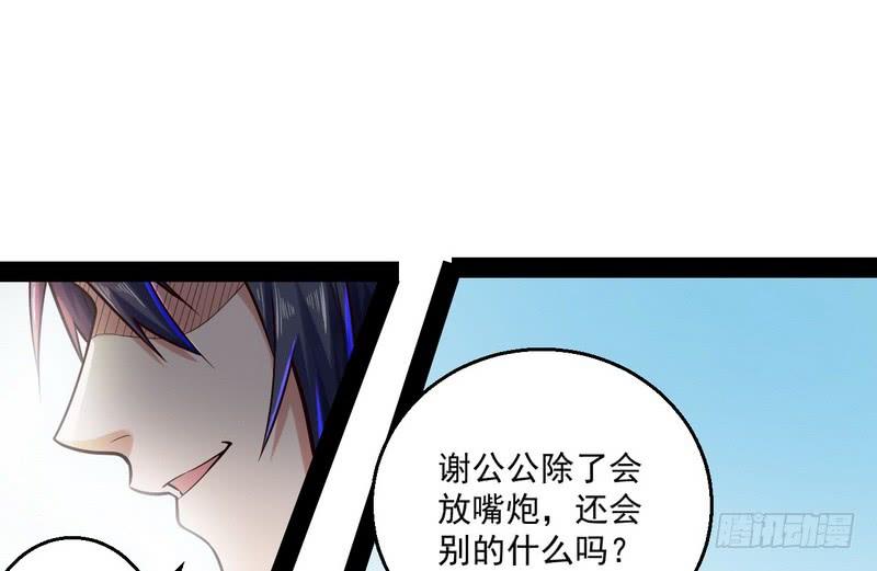 I'm An Evil God Ch.12 p90