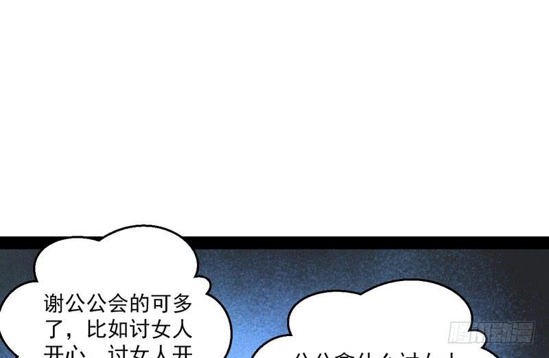 I'm An Evil God Ch.12 p93