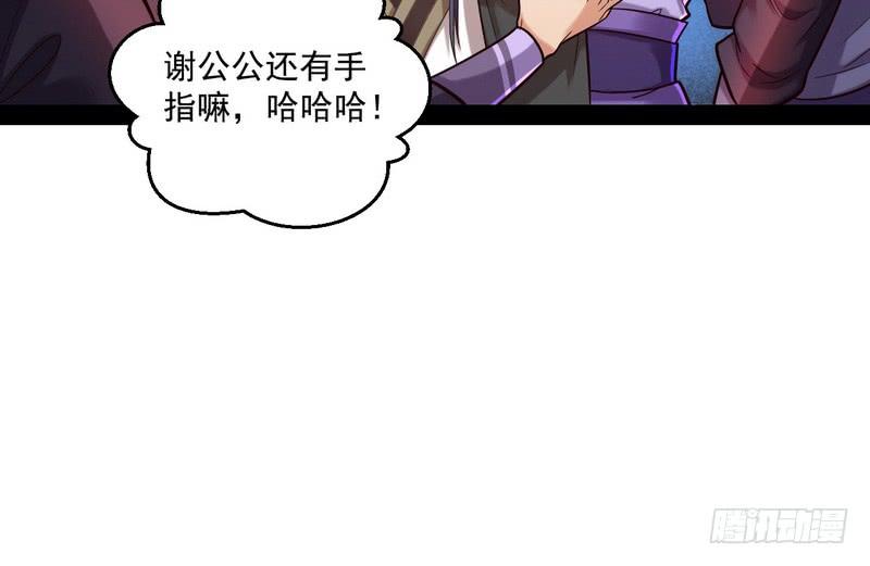 I'm An Evil God Ch.12 p95