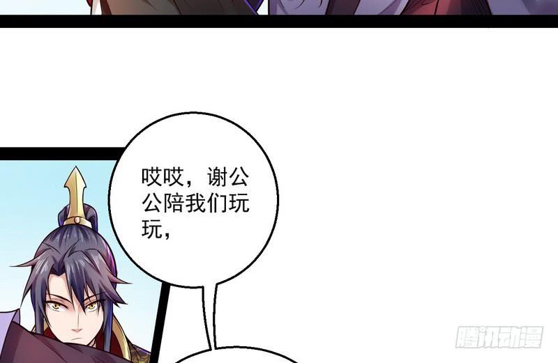 I'm An Evil God Ch.12 p97